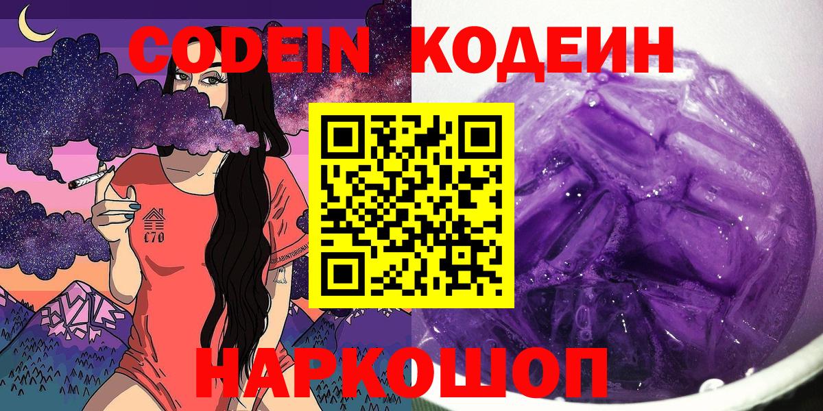 Кодеиновый сироп Lean напиток Lean (лин)  где можно купить   Кодеин напиток Lean (лин)  Можайск  Вход с VPN 