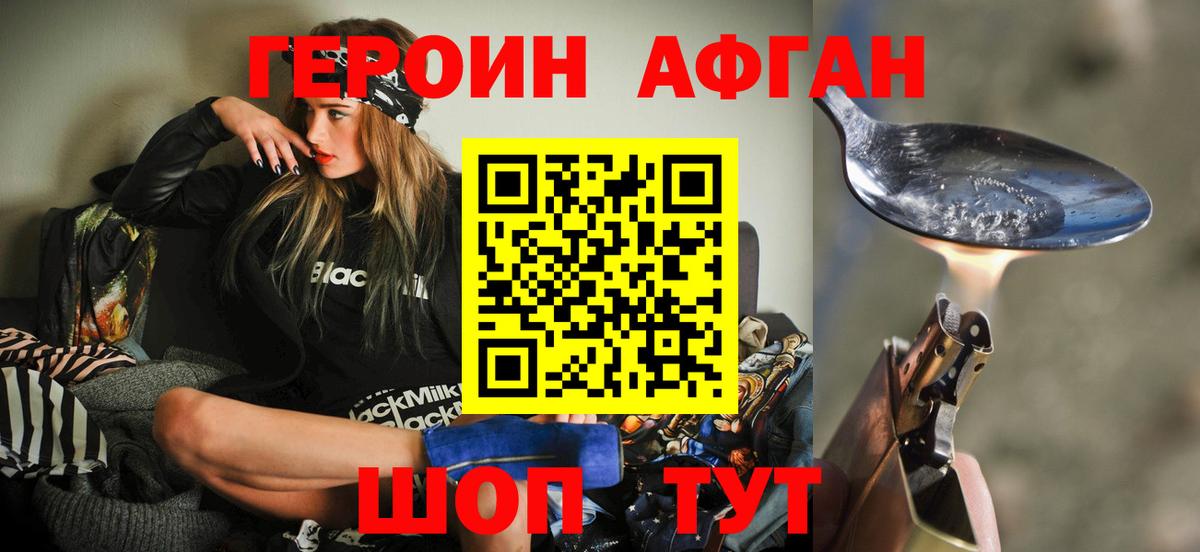 Можайск  Героин герыч  Вход с VPN 