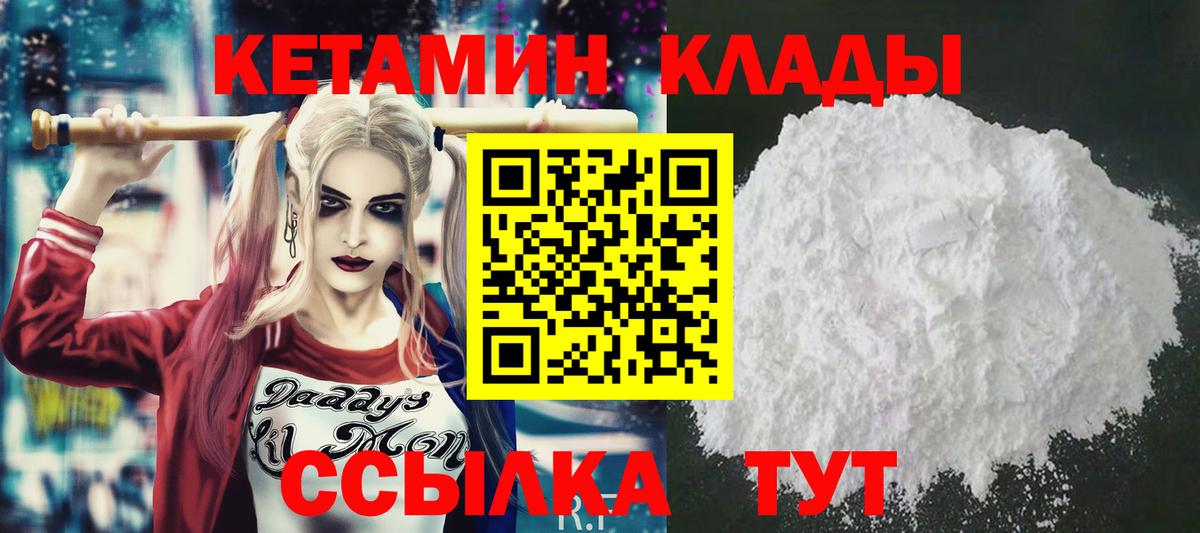 Кетамин ketamine Можайск