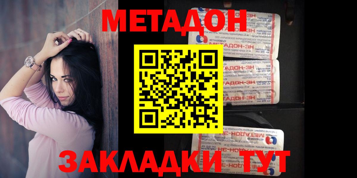 Метадон кристалл Можайск