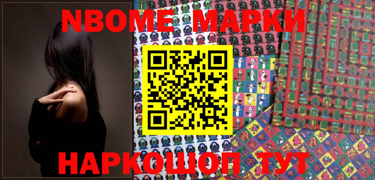 Марки N-bome 1500мкг  Вход с VPN  Можайск 